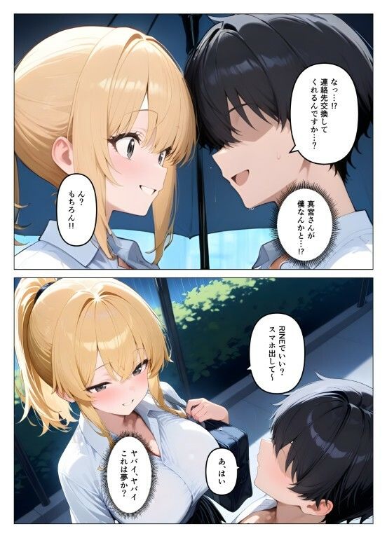 一軍ギャルが童貞の性奴●にされちゃった 画像8