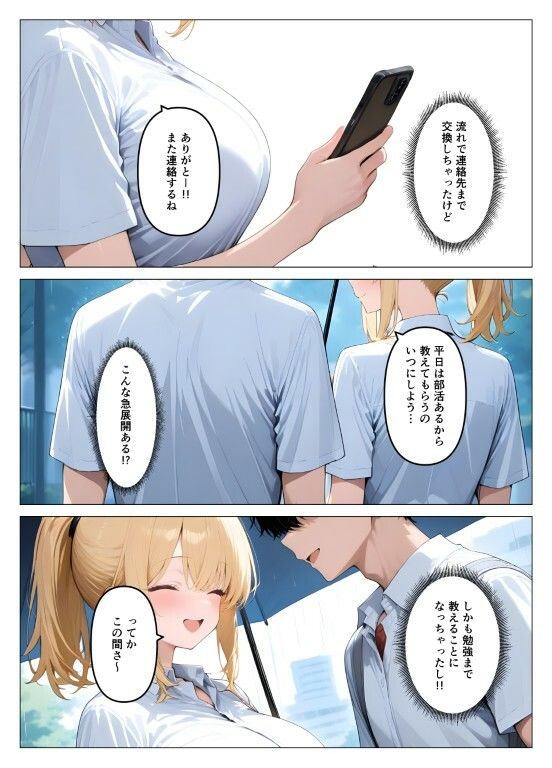 一軍ギャルが童貞の性奴●にされちゃった 画像9