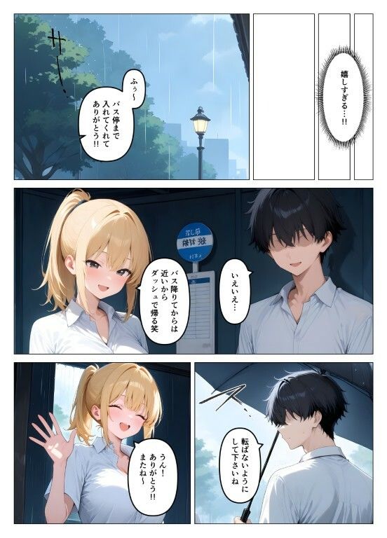 一軍ギャルが童貞の性奴●にされちゃった 画像10