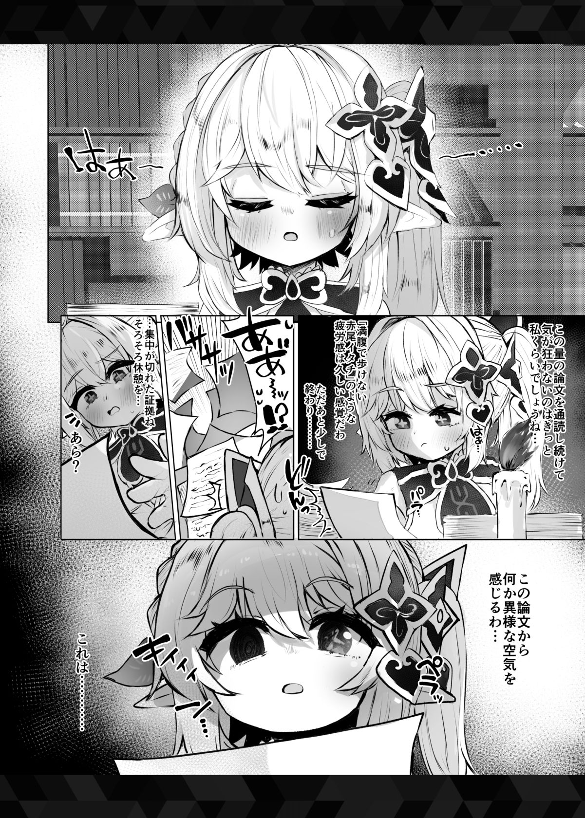 【エロ漫画】草神様の叡智な休日1