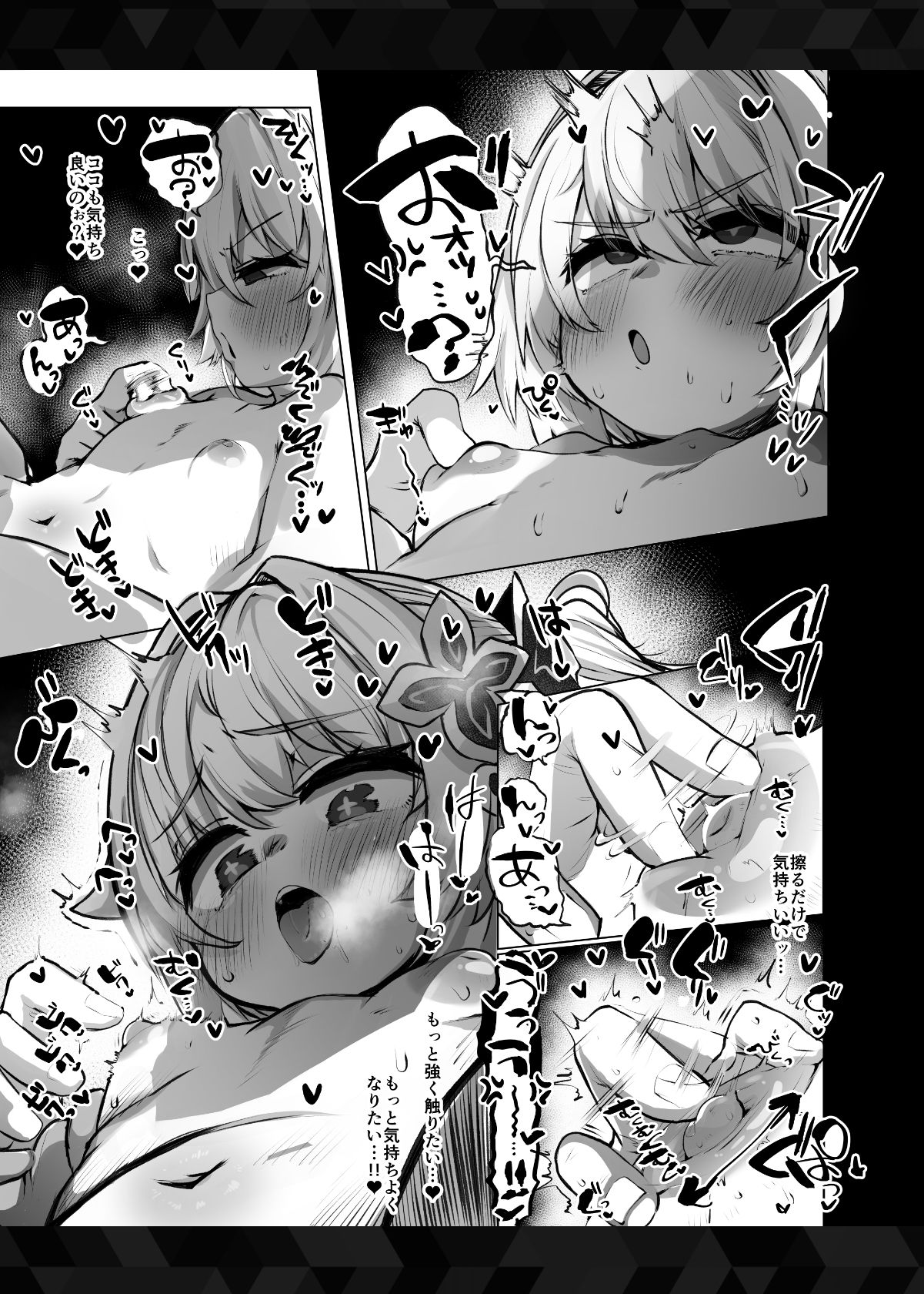 【エロ漫画】草神様の叡智な休日4