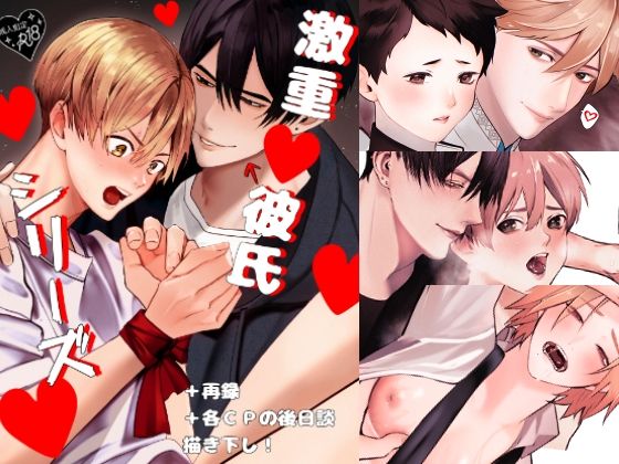 激重彼氏シリーズ 激重彼氏シリーズ