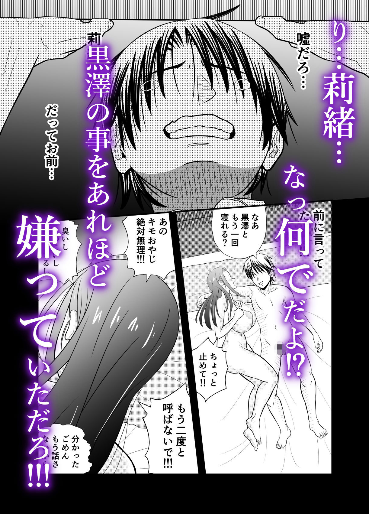 サンプル画像4:寝取らせ妻2〜森田莉緒の場合〜最終話(せきれい33) [d_716480]