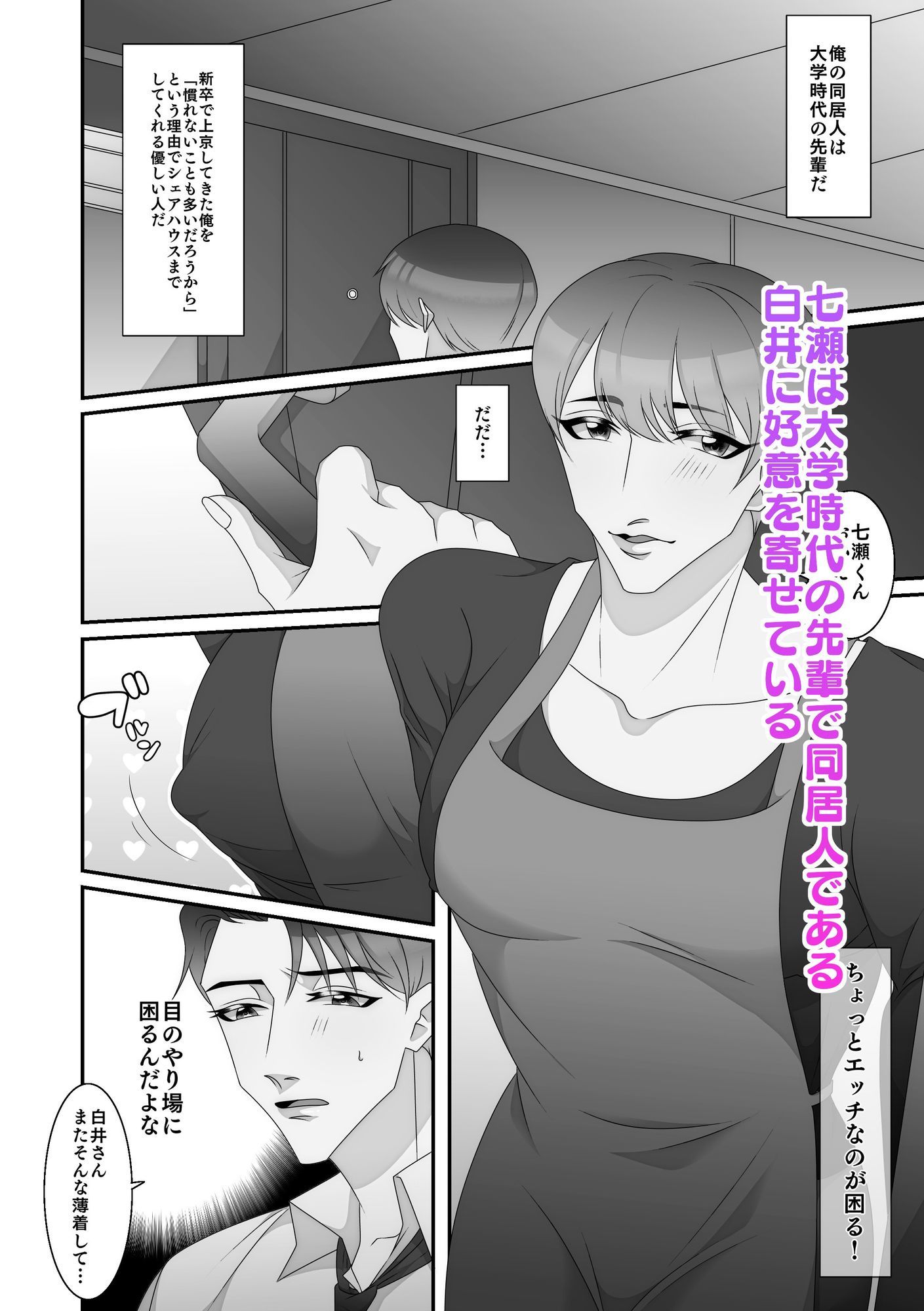 センパイがえっちで困る！ 1枚目