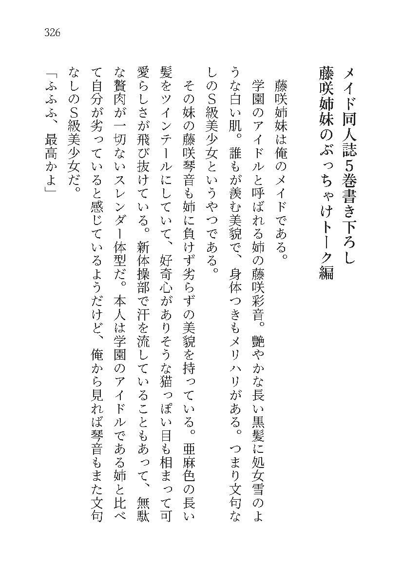 サンプル画像5:もし学園のアイドルが俺のメイドになったら WEBおまけ編 5巻(花蜜茶) [d_716491]