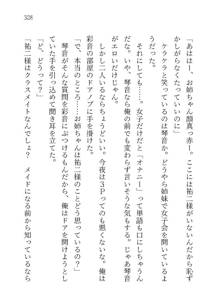 もし学園のアイドルが俺のメイドになったら WEBおまけ編 5巻 画像7