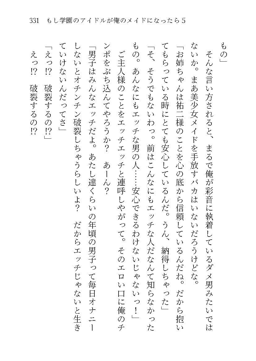 もし学園のアイドルが俺のメイドになったら WEBおまけ編 5巻 画像10