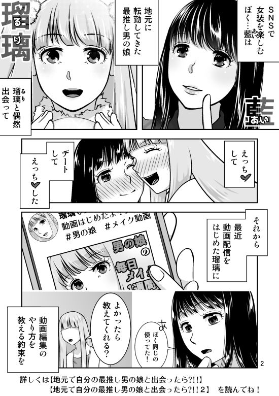 サンプル画像1:地元で自分の最推し男の娘と出会ったら？！！3(321go) [d_716497]