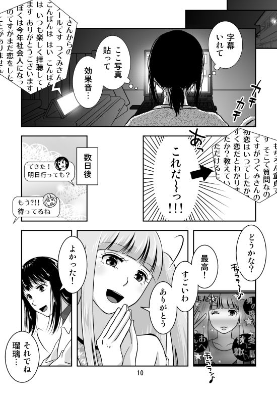 地元で自分の最推し男の娘と出会ったら？！！3 画像9