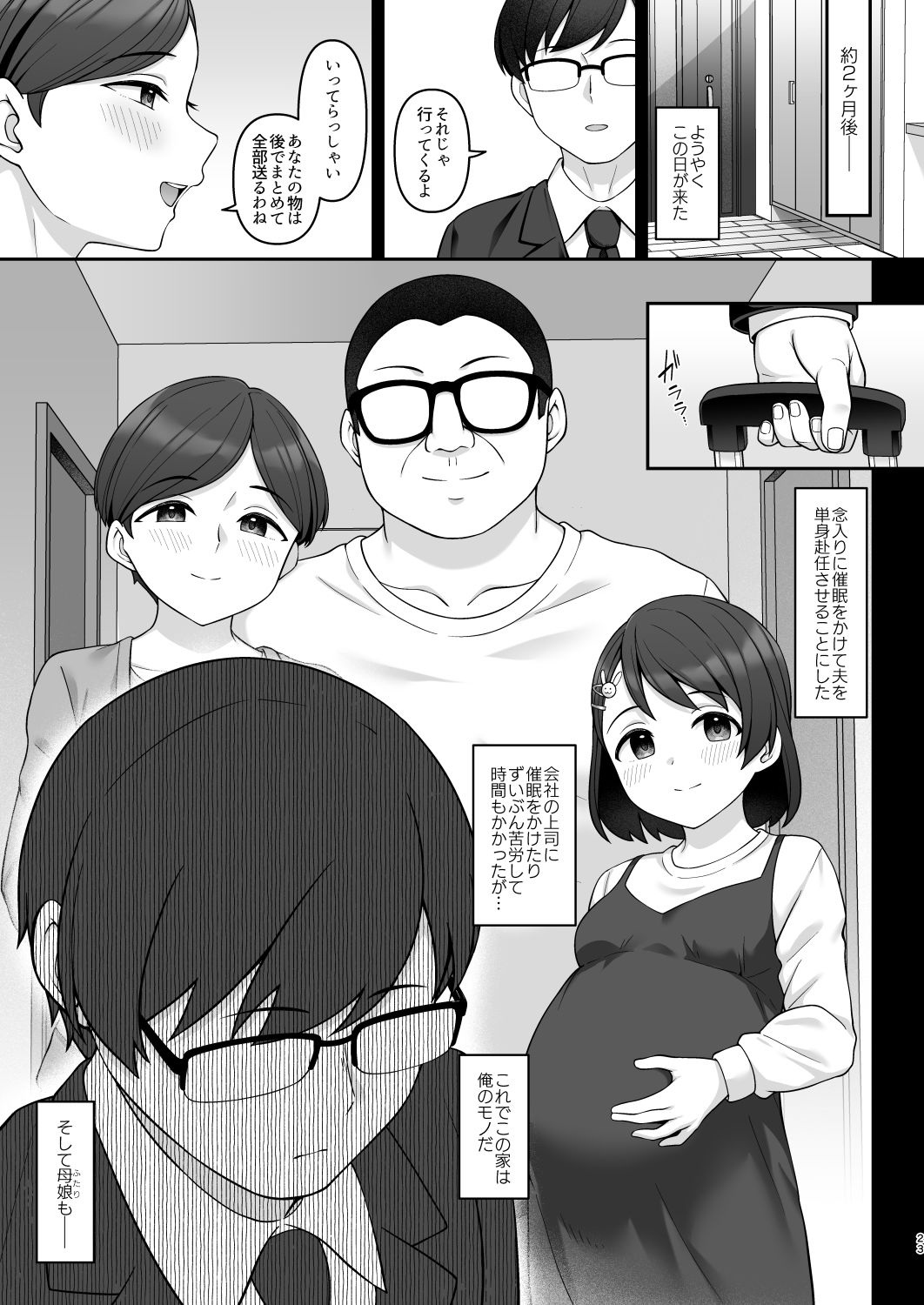 佐々木家催●NTR母娘丼3-完結編-