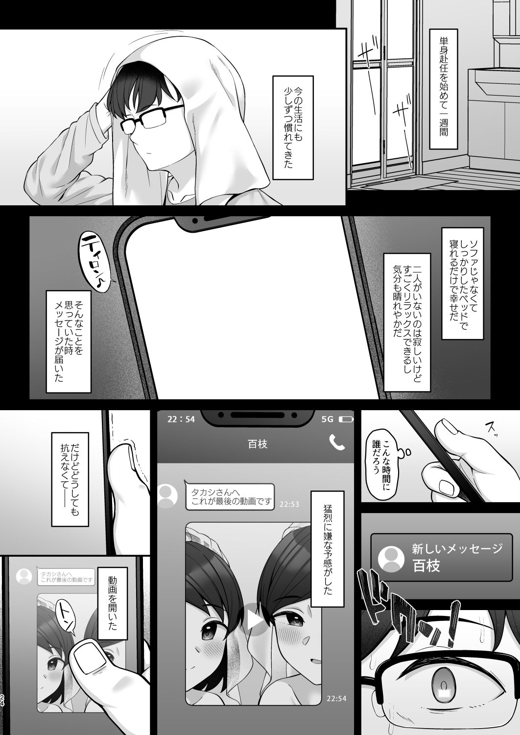 佐々木家催●NTR母娘丼3-完結編-