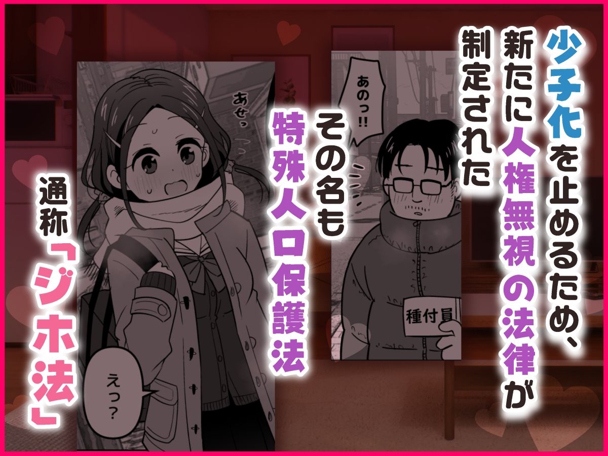 【エロ漫画】少子化で大変なので自治体の種付け員になって地域の少女を犯して回りました1