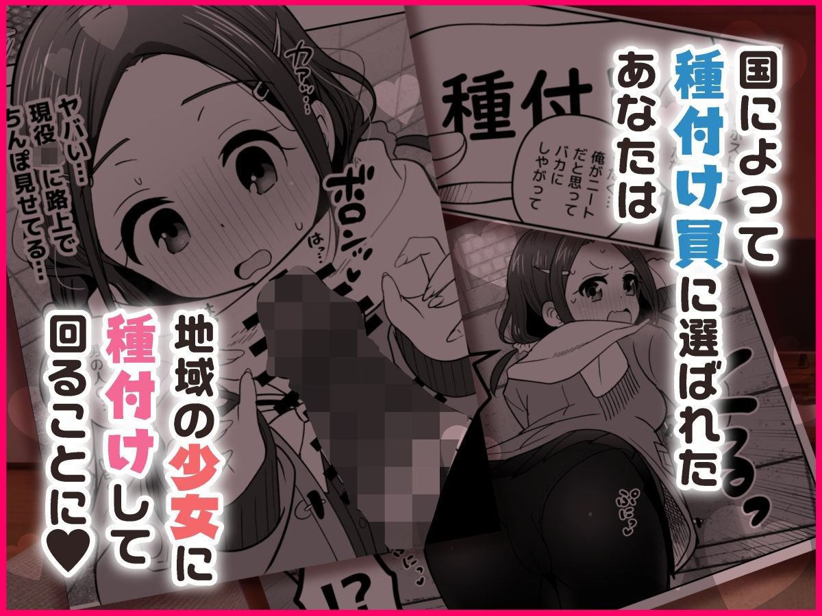 【エロ漫画】少子化で大変なので自治体の種付け員になって地域の少女を犯して回りました2