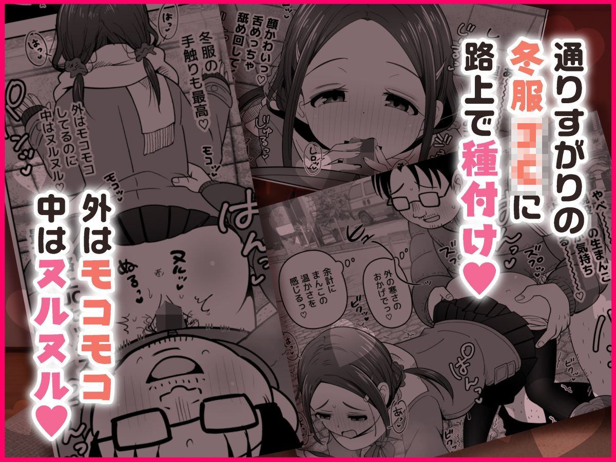 【エロ漫画】少子化で大変なので自治体の種付け員になって地域の少女を犯して回りました3