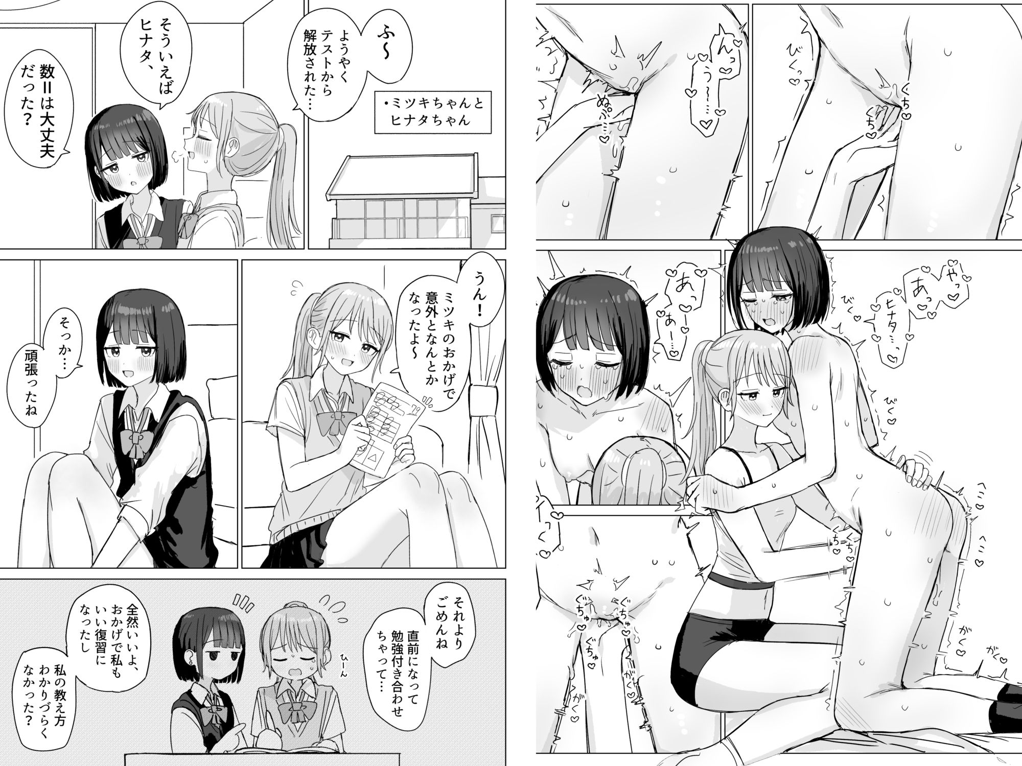 あまあま百合えっち短編集2 画像1