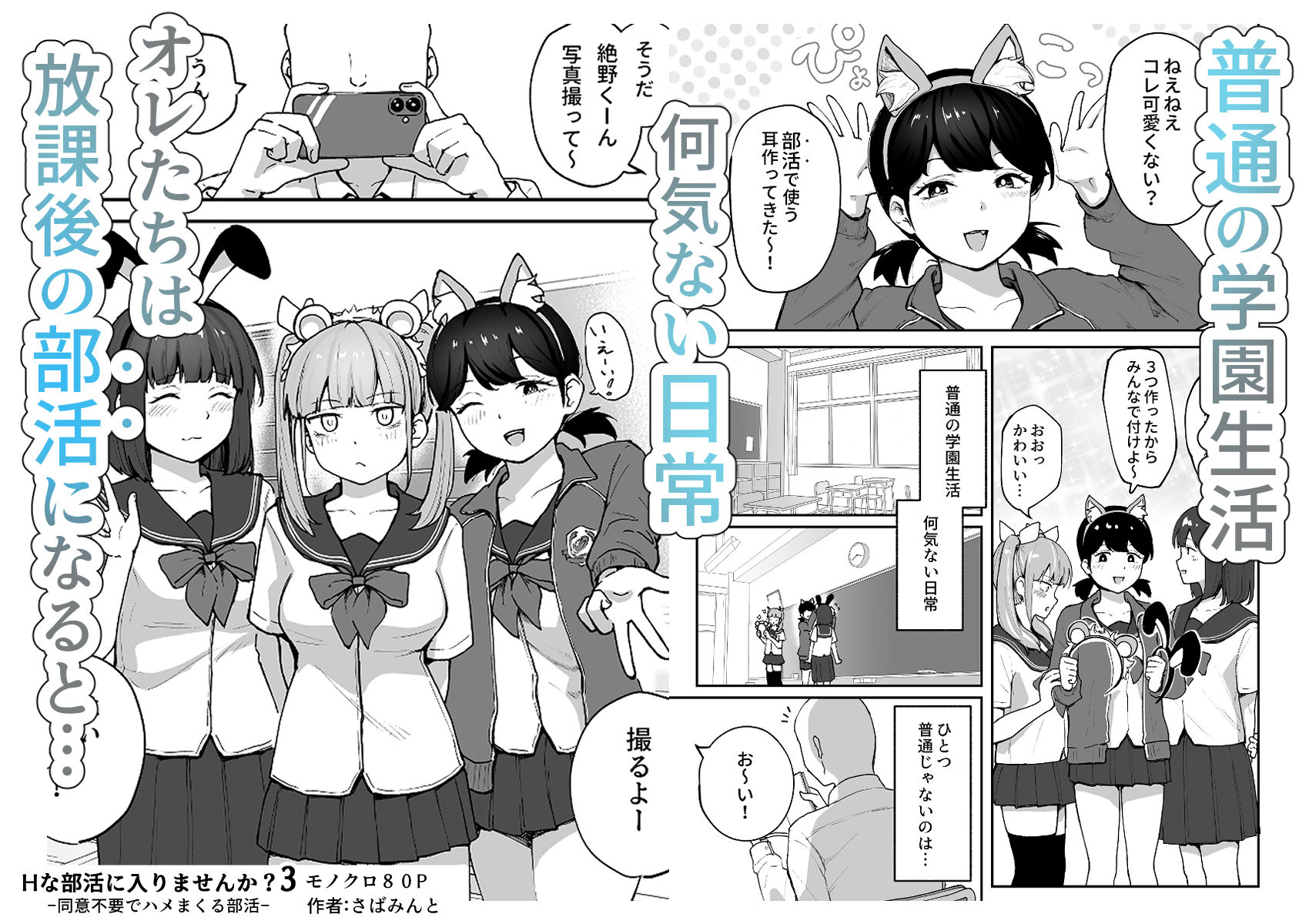 Hな部活に入りませんか？3-同意不要でハメまくる部活- サンプル画像