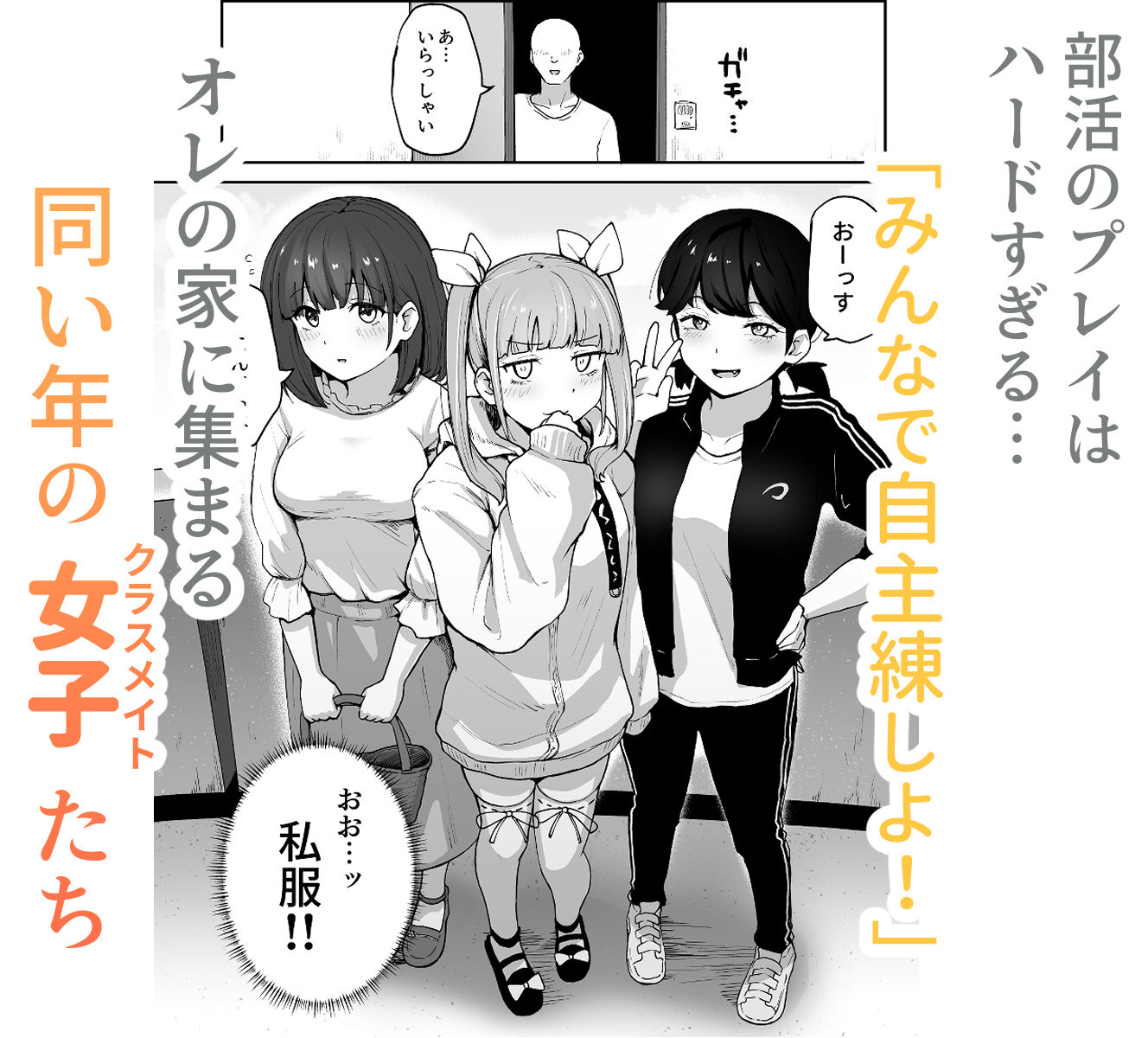 Hな部活に入りませんか？3-同意不要でハメまくる部活- サンプル画像