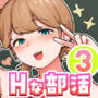 Hな部活に入りませんか？3-同意不要でハメまくる部活-