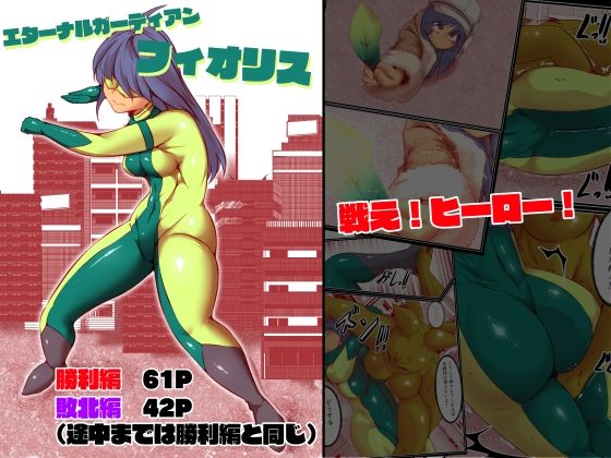 エターナルガーディアン  フィオリス【ドンマイキングダム@ヤリヨ】