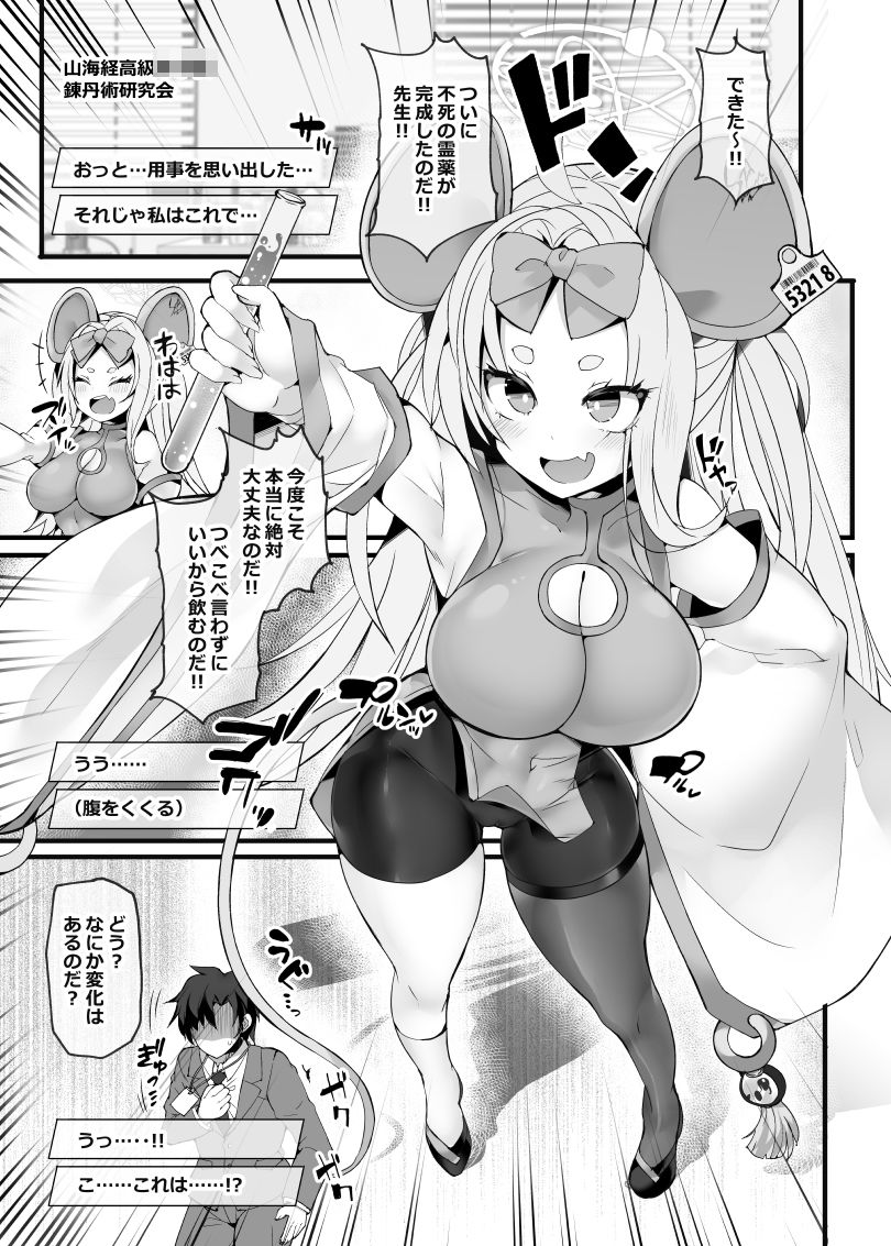 偉大なぼく様が霊薬の実験に失敗！？して先生に理解らせられちゃうわけがないのだ！！ 画像2