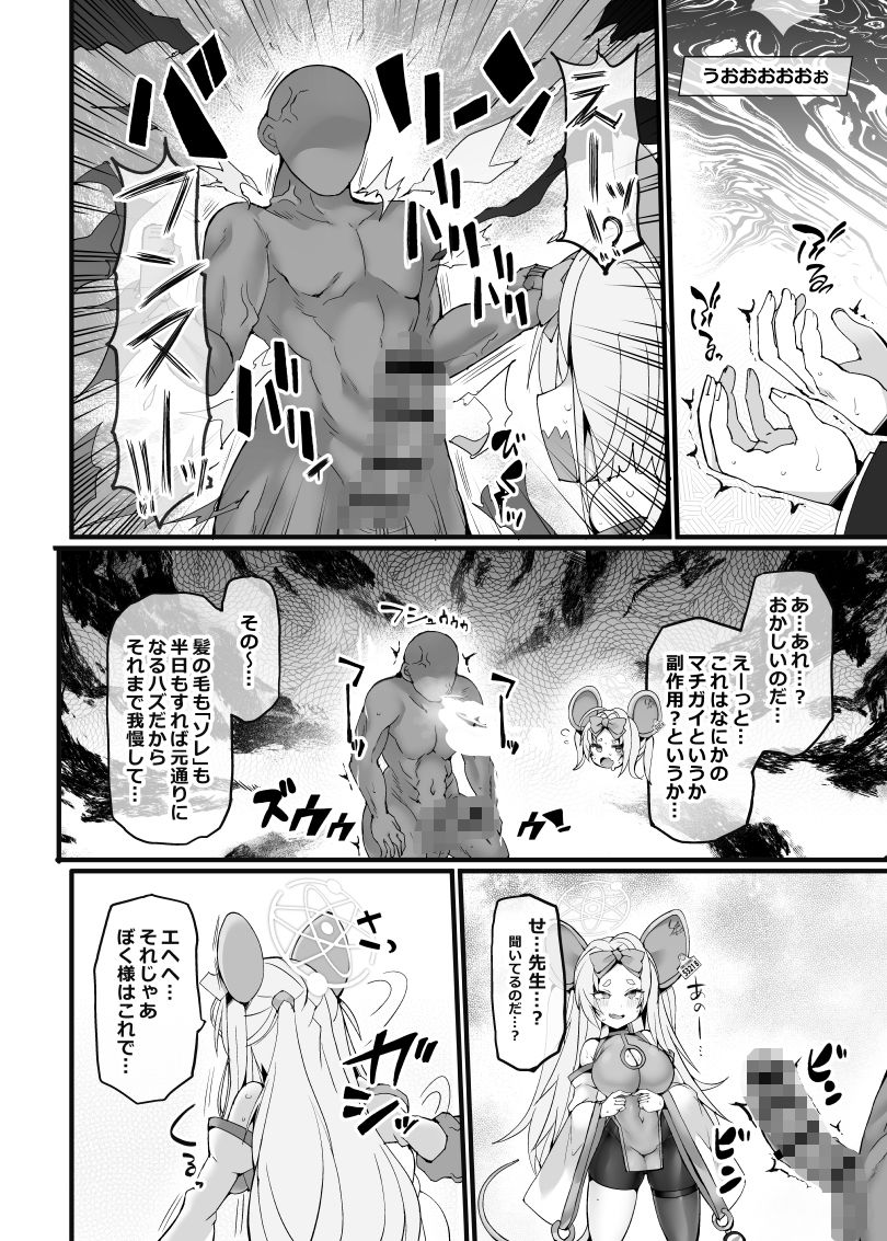 サンプル画像3:偉大なぼく様が霊薬の実験に失敗！？して先生に理解らせられちゃうわけがないのだ！！(Stapspats) [d_716569]