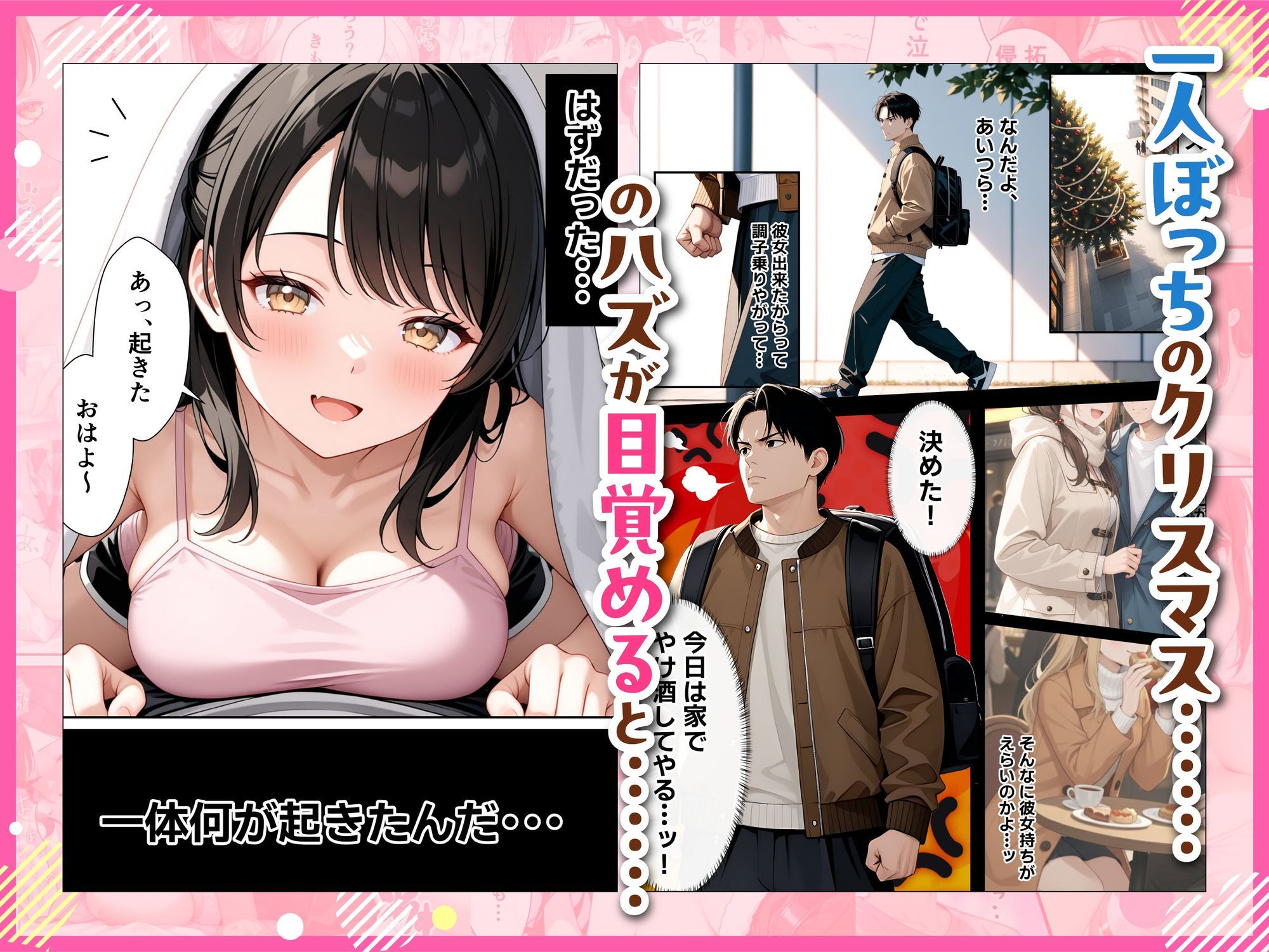 サンプル画像2:サンタさんにお願いしたら、あざと系お姉さんが届いた・・！！(妄想体験コミック@MTコミック) [d_716571]