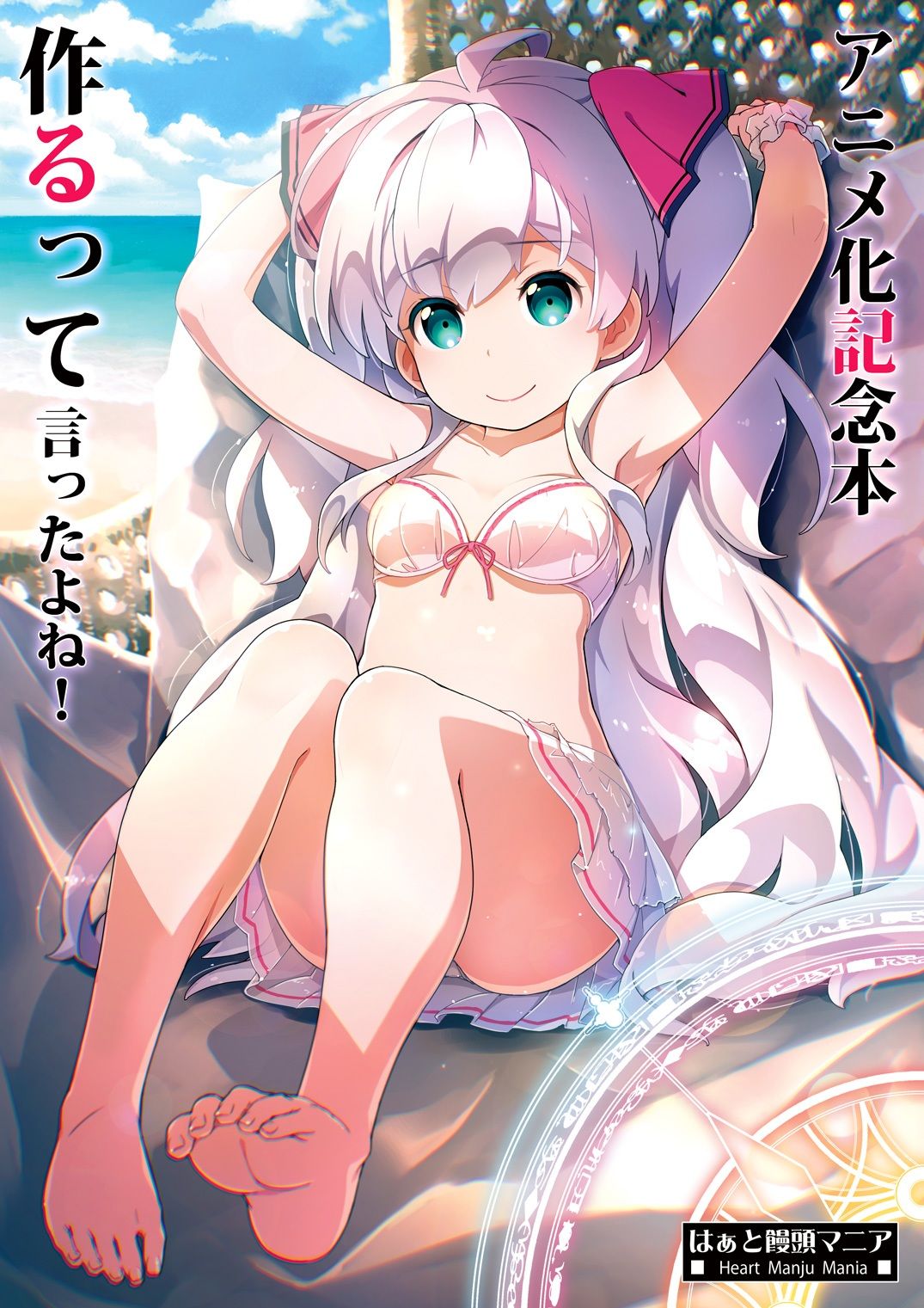 サンプル画像1:アニメ化記念本作るって言ったよね！(はぁと饅頭マニア) [d_716574]