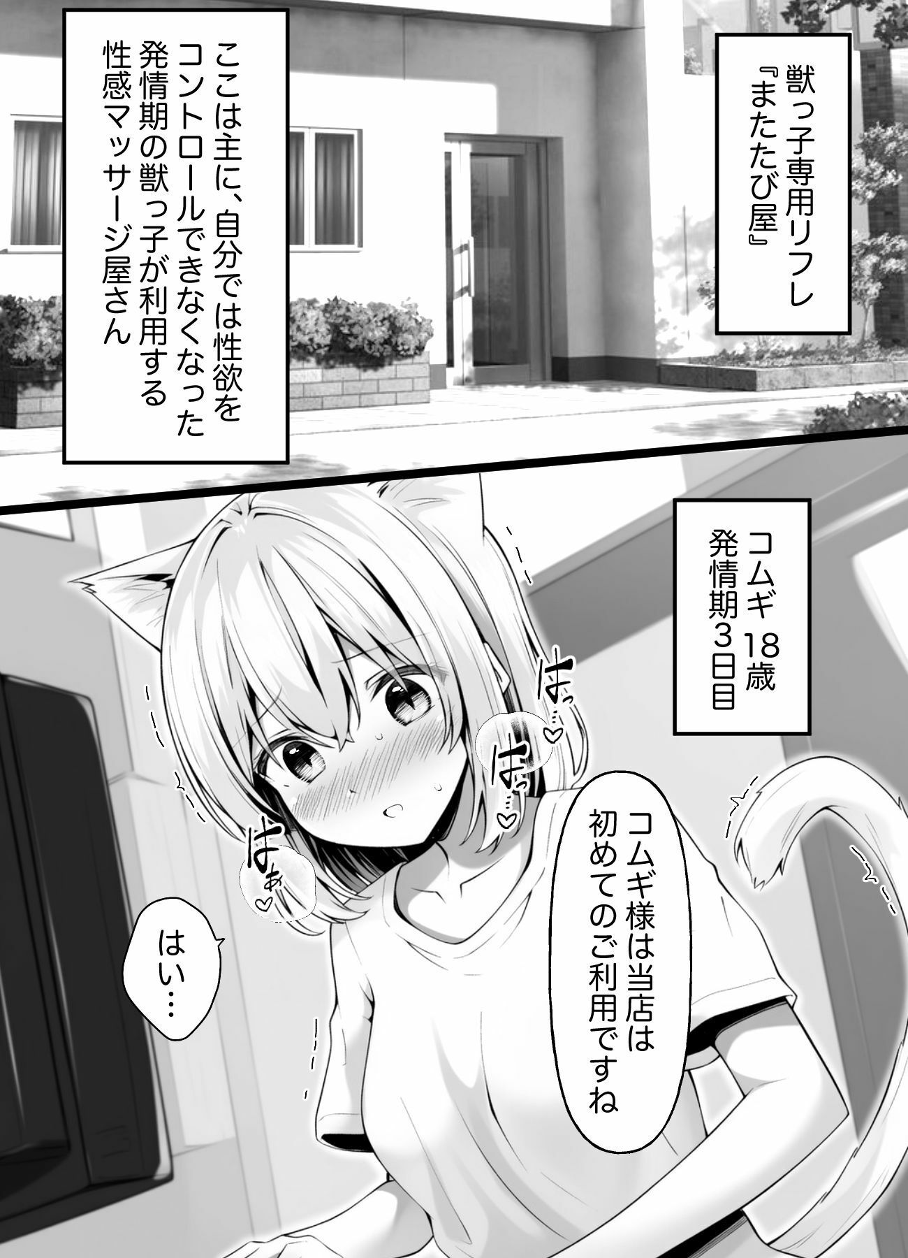 発情期のケモ娘専用マッサージ店 画像1