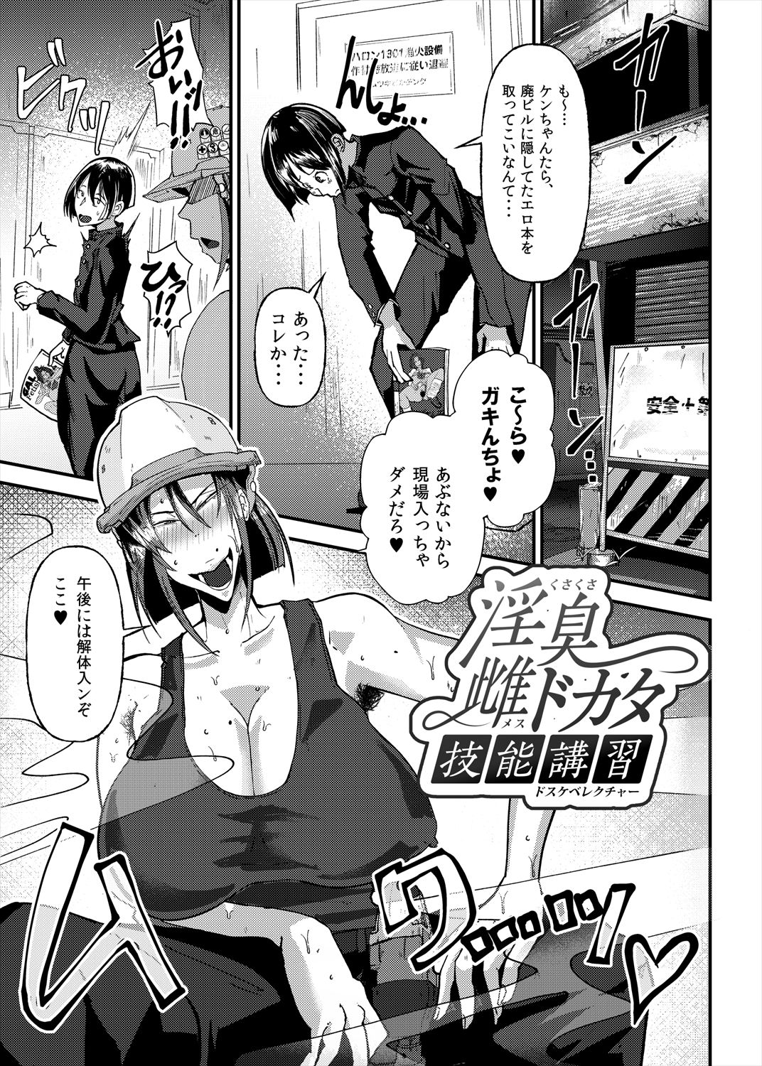 サンプル画像2:淫臭雌ドカタ技能講習 〜くさくさメスドカタドスケベレクチャー〜(SWAG WORKS) [d_716589]