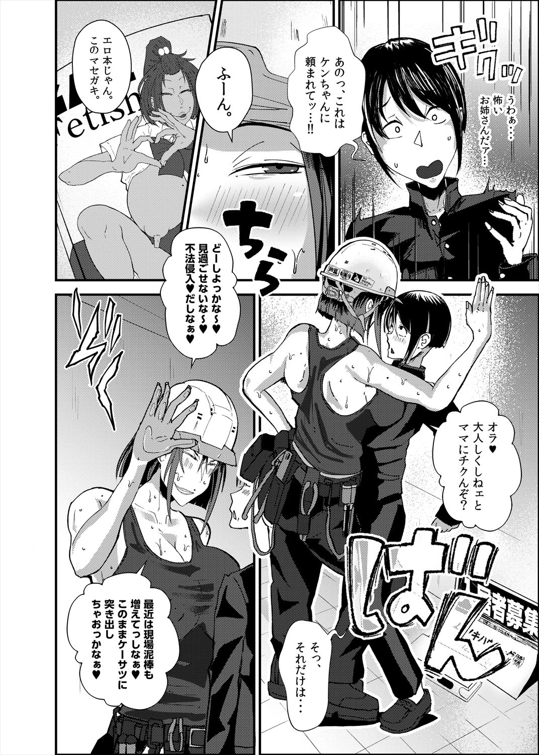 淫臭雌ドカタ技能講習 〜くさくさメスドカタドスケベレクチャー〜 画像3