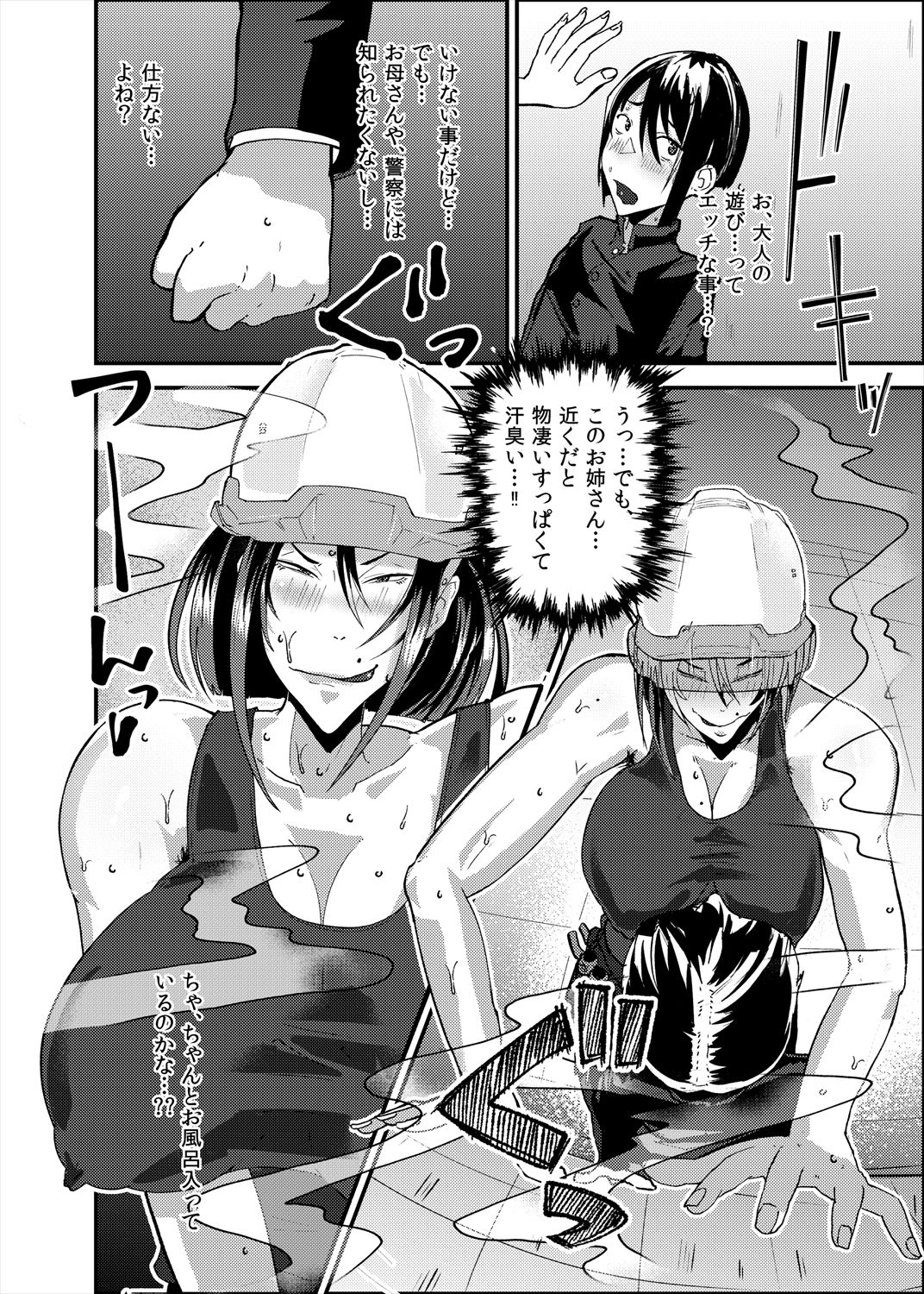 サンプル画像5:淫臭雌ドカタ技能講習 〜くさくさメスドカタドスケベレクチャー〜(SWAG WORKS) [d_716589]