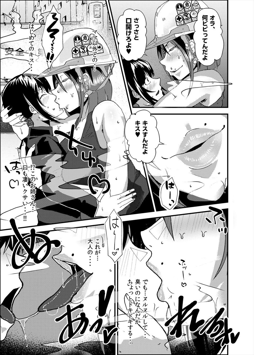 淫臭雌ドカタ技能講習 〜くさくさメスドカタドスケベレクチャー〜 画像6