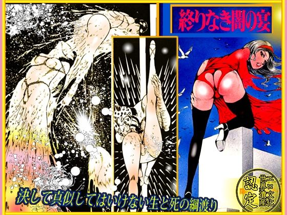 「闇の淫虐師  終わりなき闇の宴」 画像10