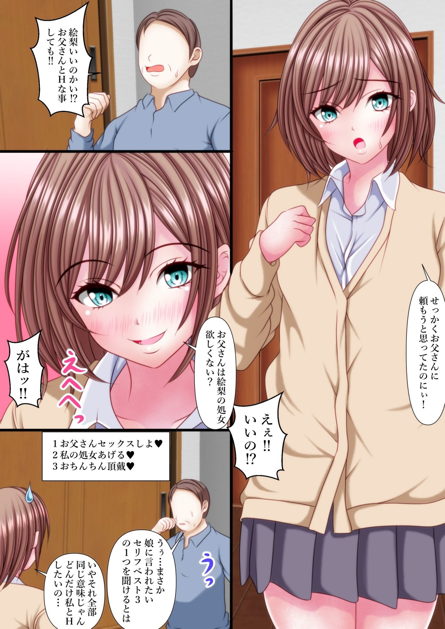 イマドキ女子の間で父娘Hが流行ってるらしい 画像3