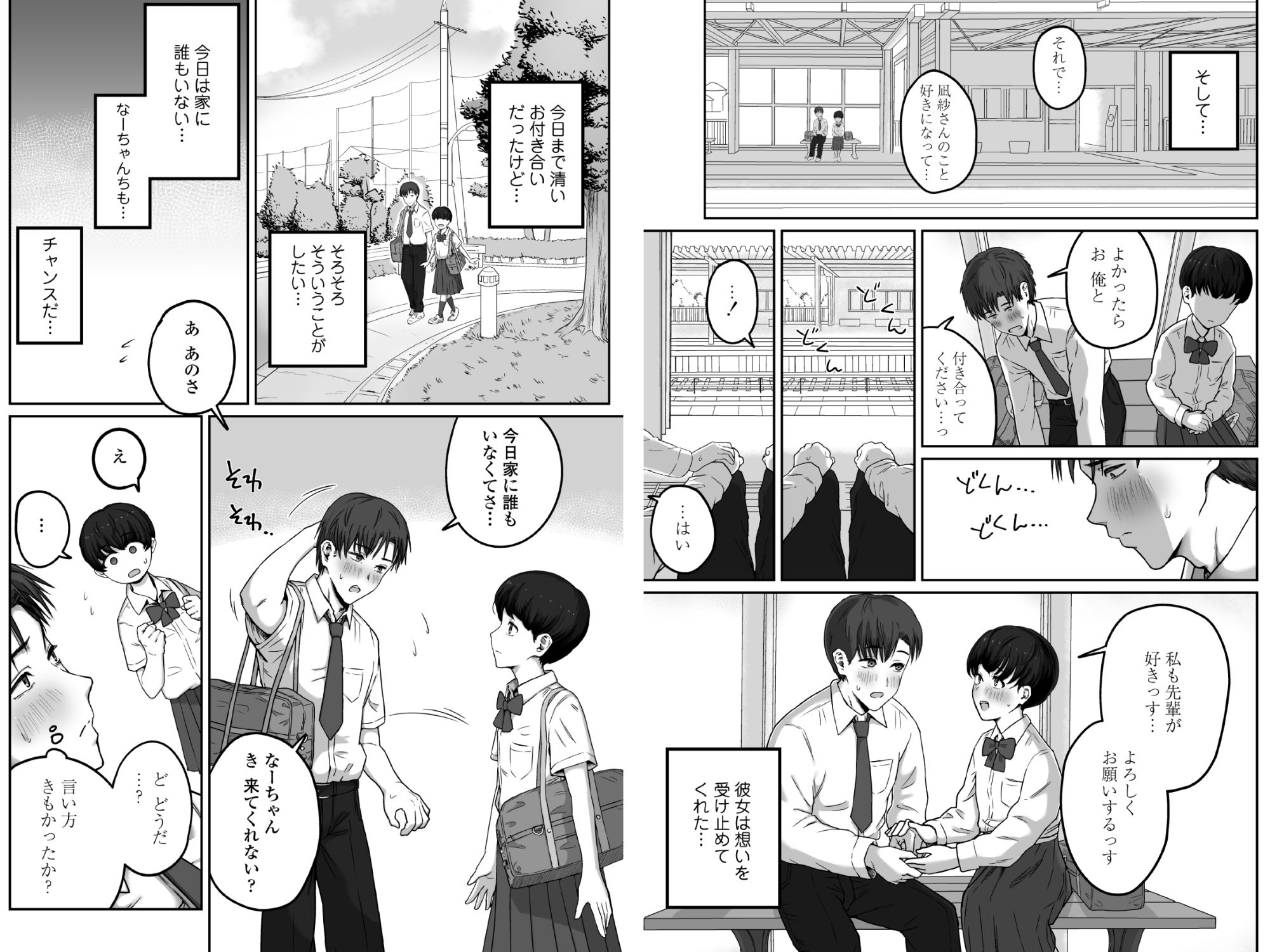 だいすきだいすき笑顔かわいくて素直でやさしくてちいさめお胸もいい匂いすると…【hentai エロ漫画】 サンプル画像