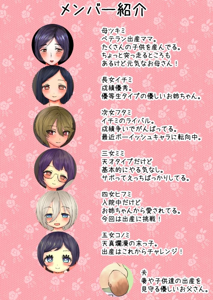 ツキミ家の出産日記 画像2