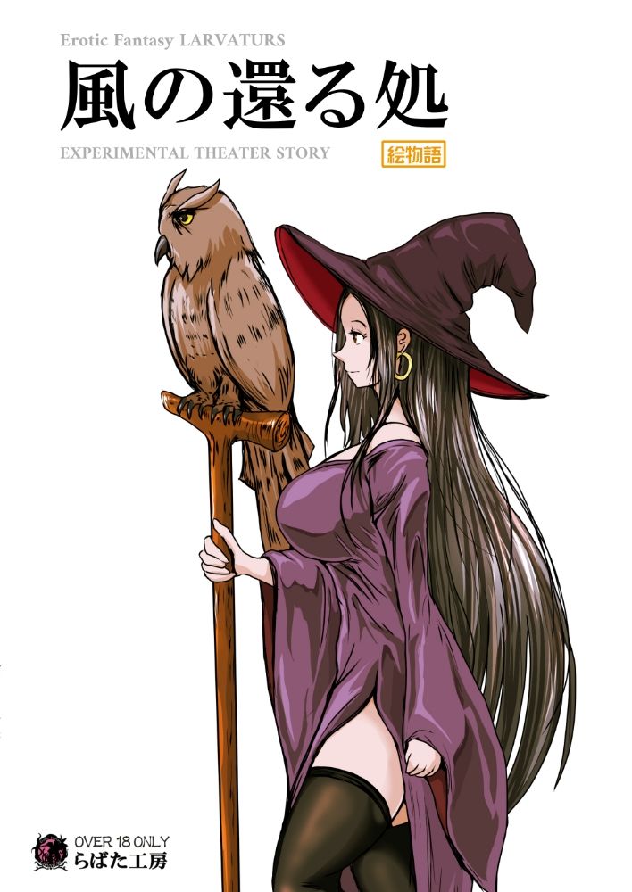 風の還る処 画像1