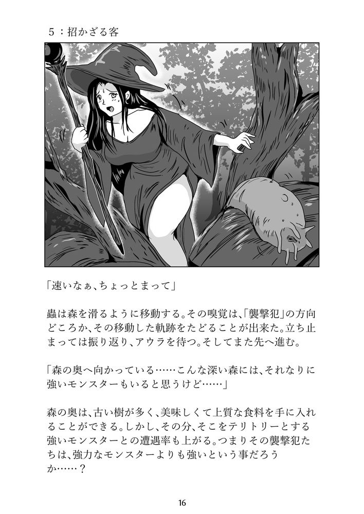 風の還る処 画像6