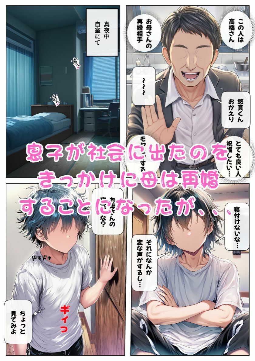 サンプル画像3:大好きな母が再婚！母と息子は本当の気持ちに気づいて近親相姦！(しっぽ) [d_716652]