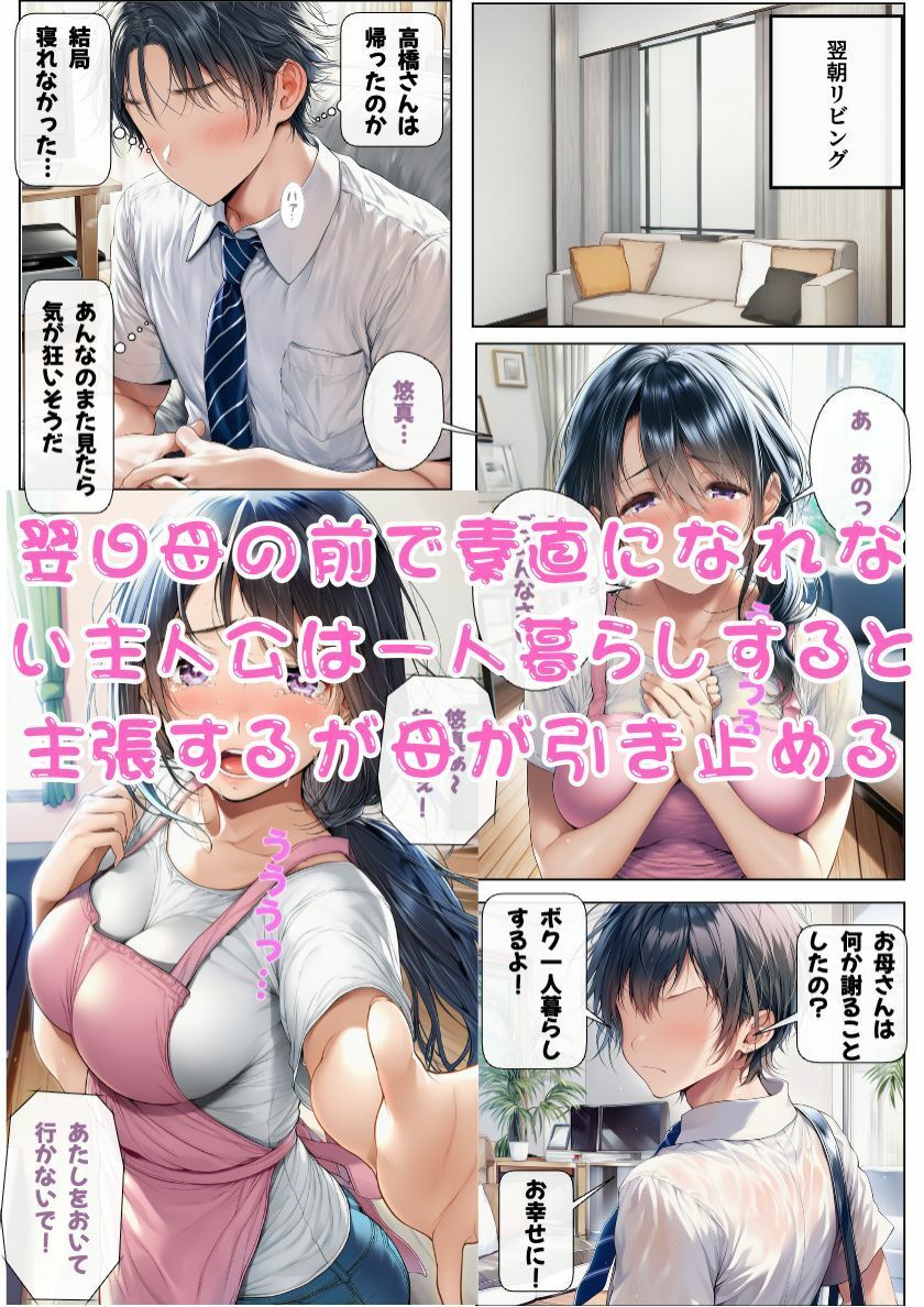 サンプル画像5:大好きな母が再婚！母と息子は本当の気持ちに気づいて近親相姦！(しっぽ) [d_716652]