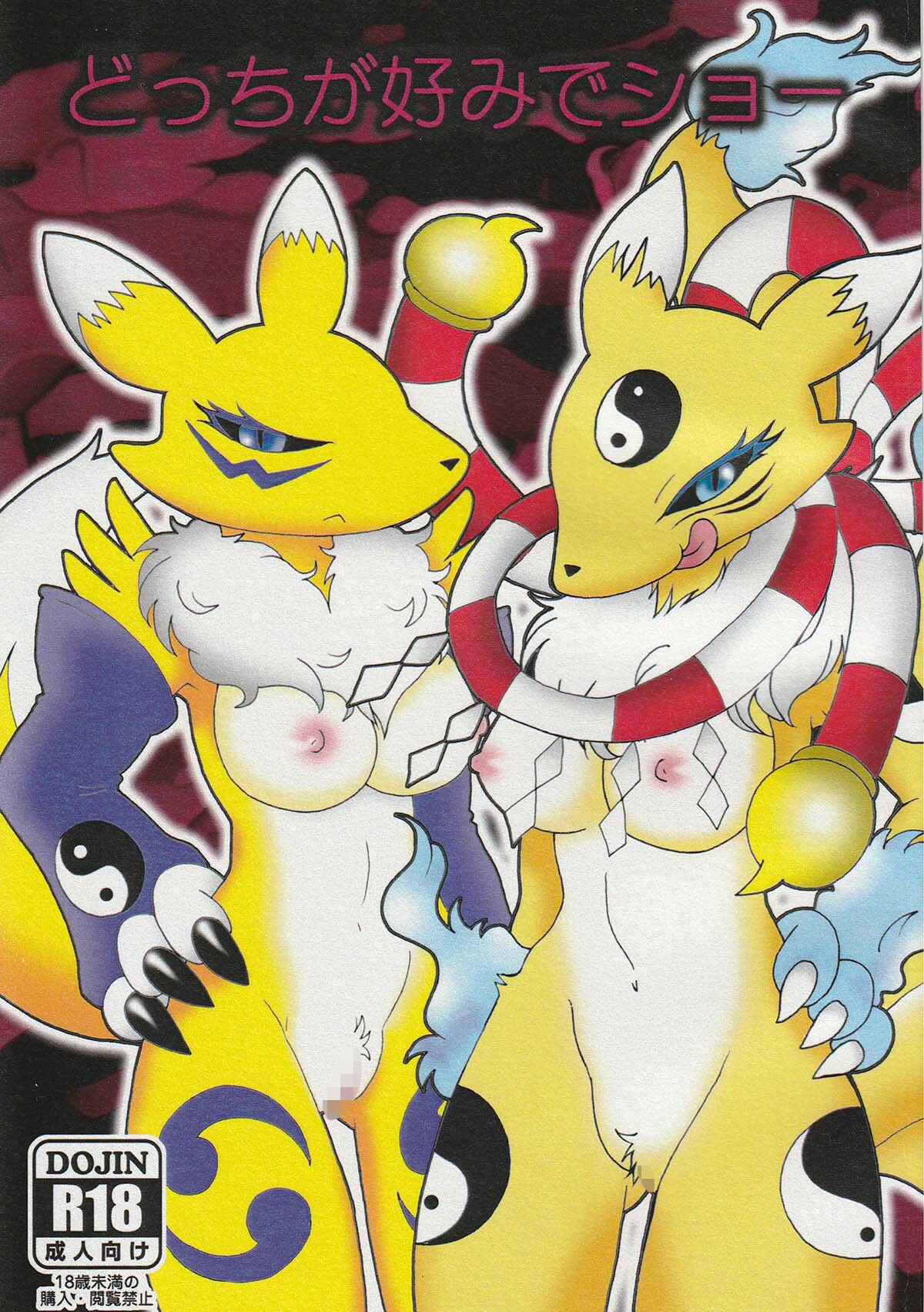 どっちが好みでショー 画像1