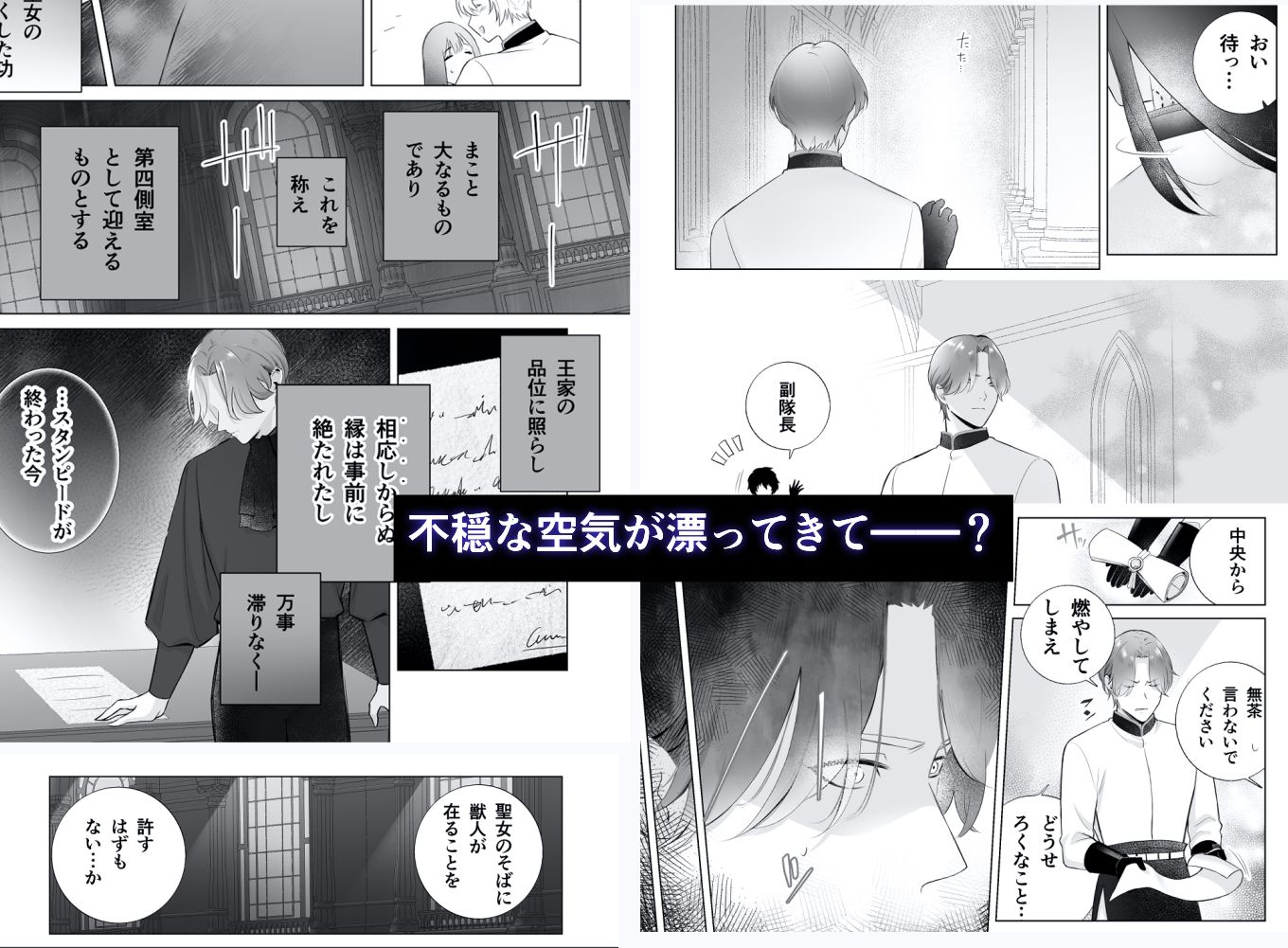 おっとり聖女、年下執着獣人の番になる サンプル5