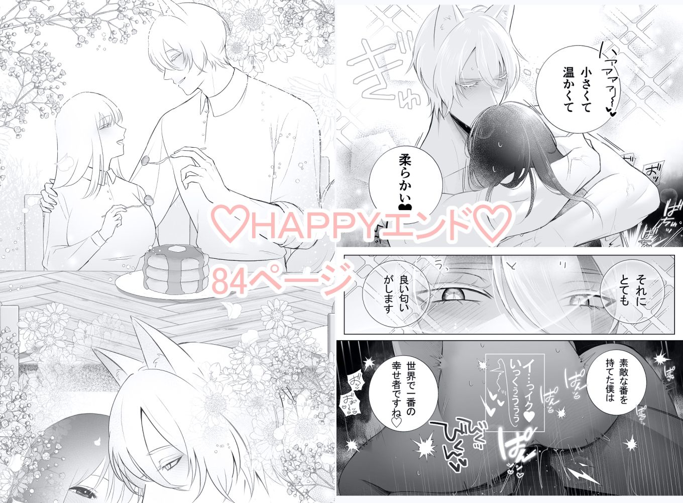 おっとり聖女、年下執着獣人の番になる サンプル8