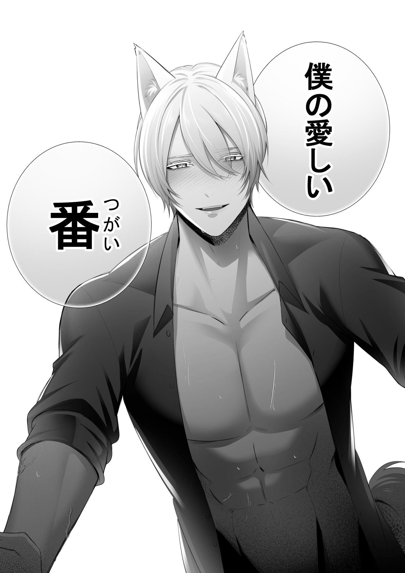 おっとり聖女、年下執着獣人の番になる サンプル9