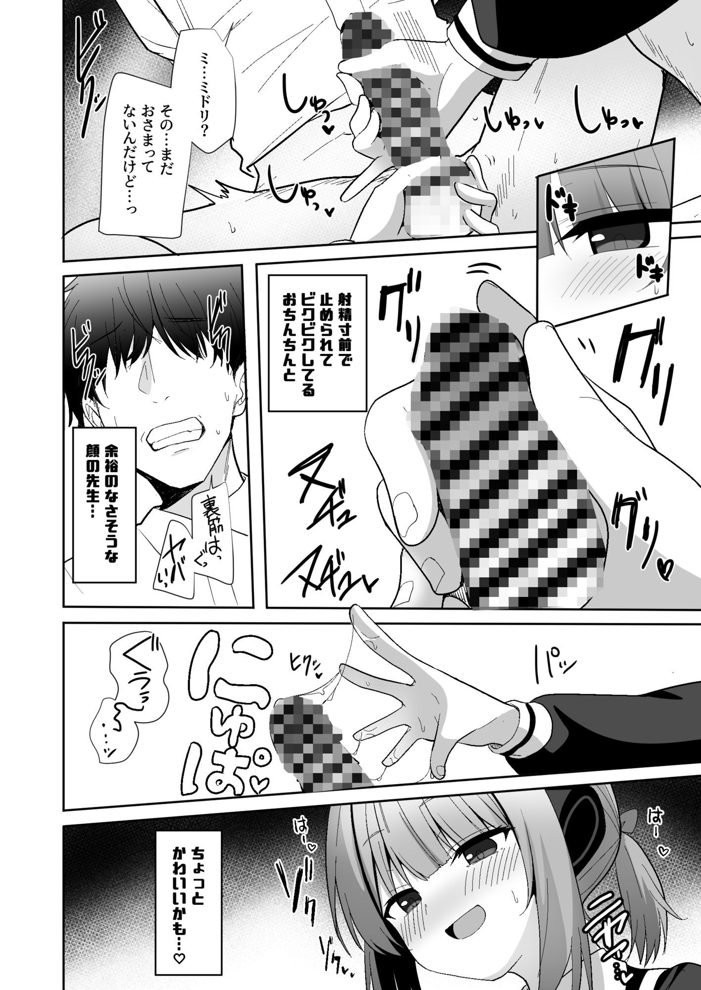 メイドミドリは寸止めしたい5