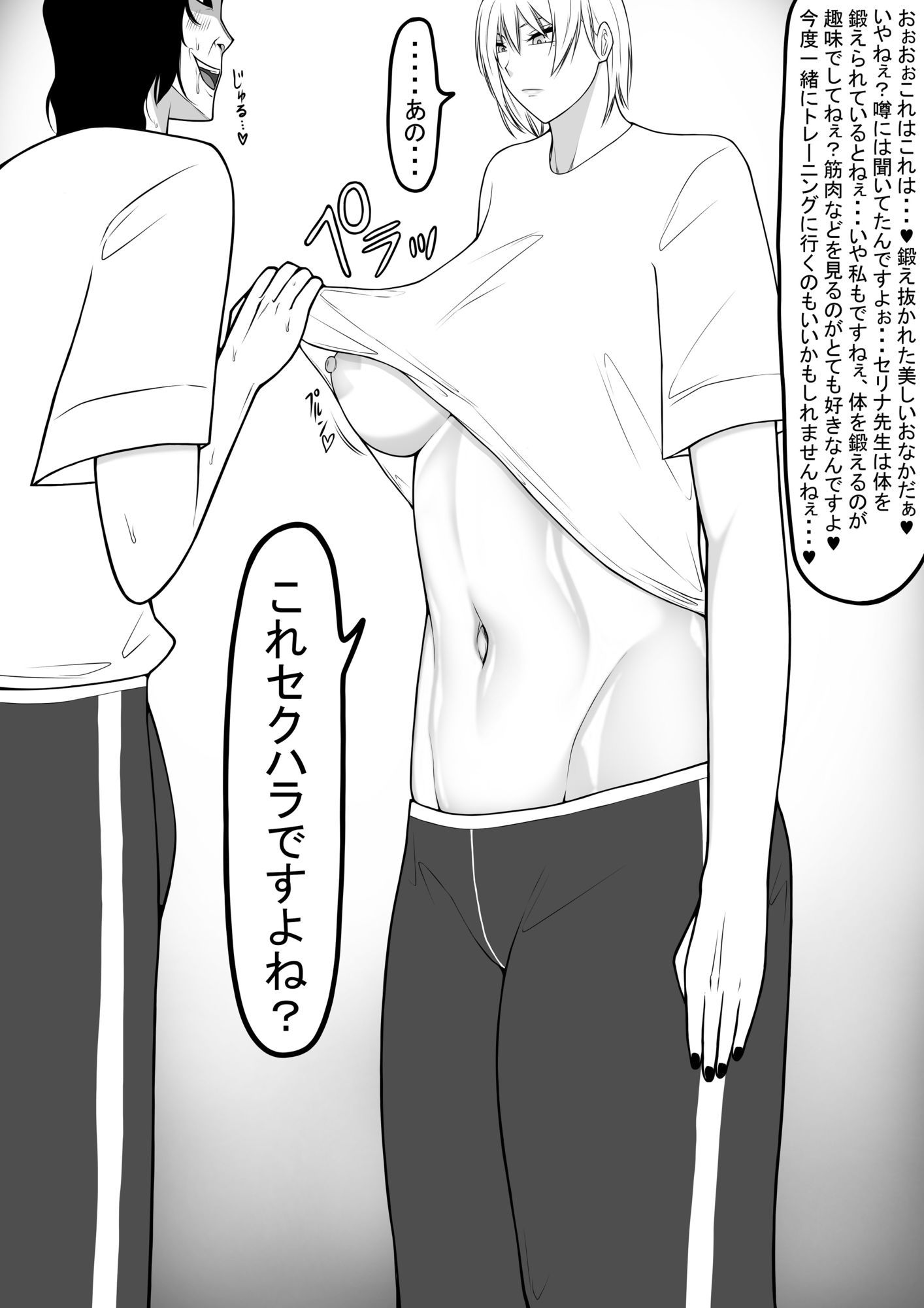 高身長筋肉質エロボディ美女セリナ先生の日常 サンプル1