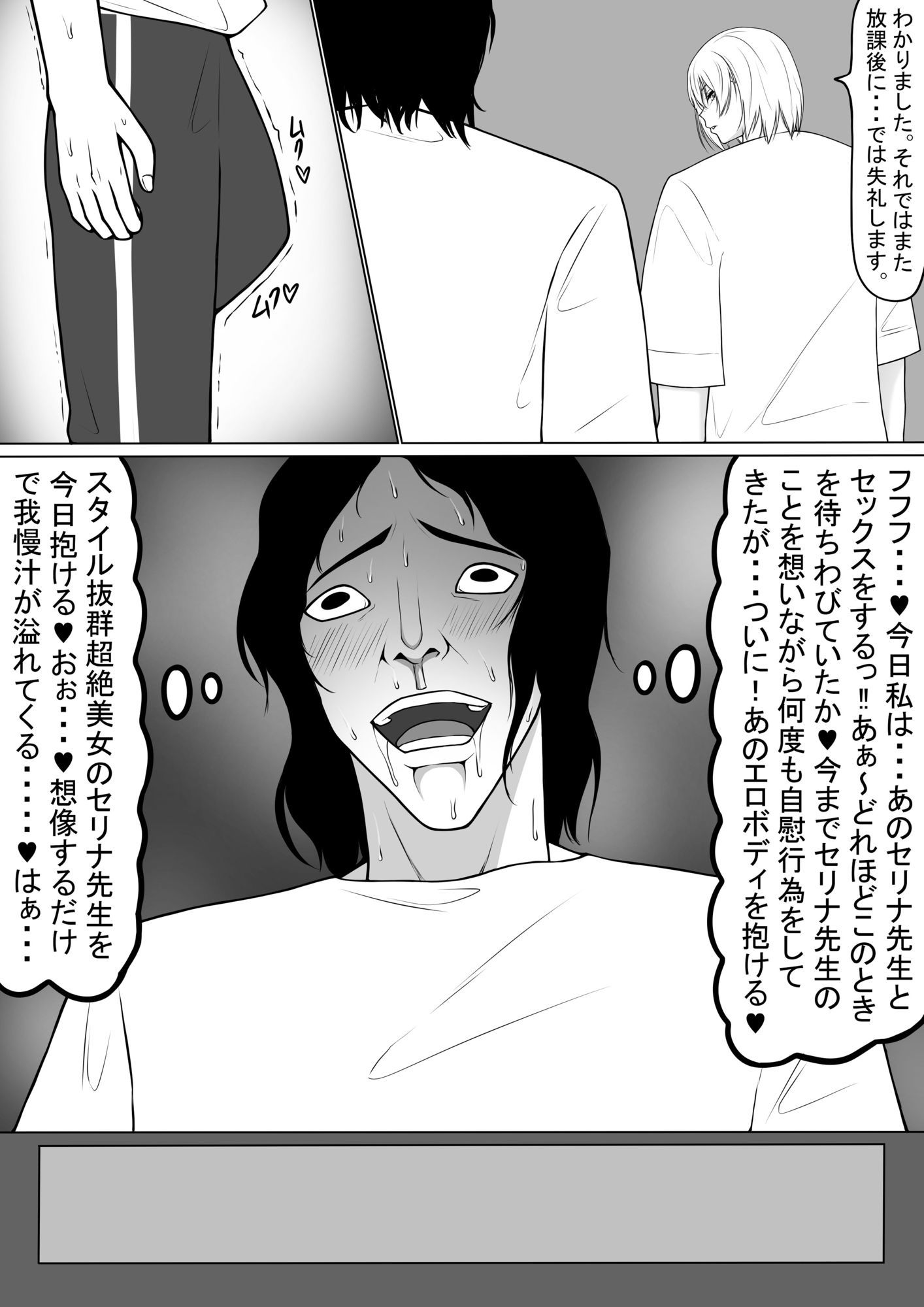 高身長筋肉質エロボディ美女セリナ先生の日常 サンプル3