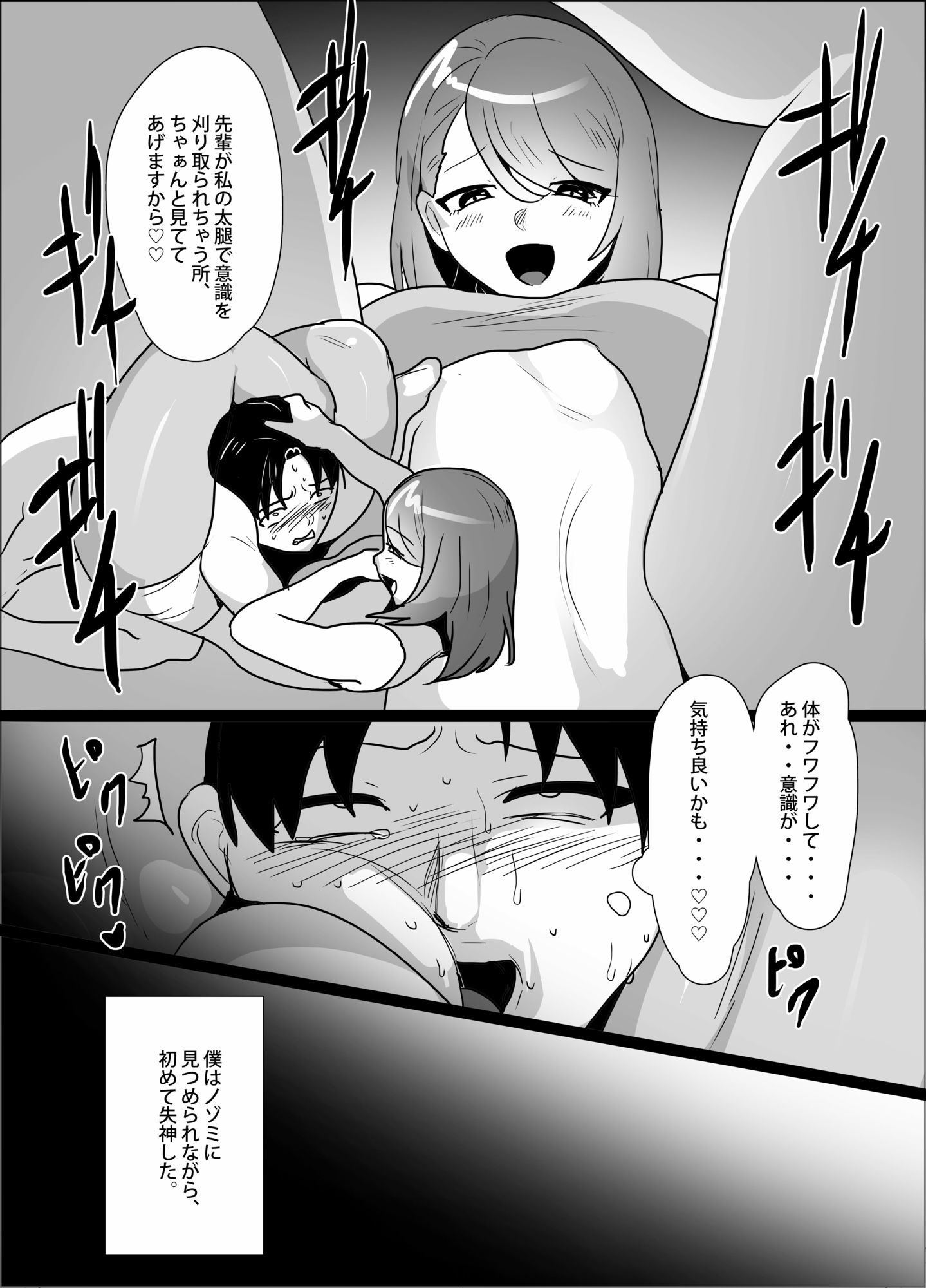 初めてのM格闘〜会社の後輩にマゾ堕ちさせられる日〜 画像2