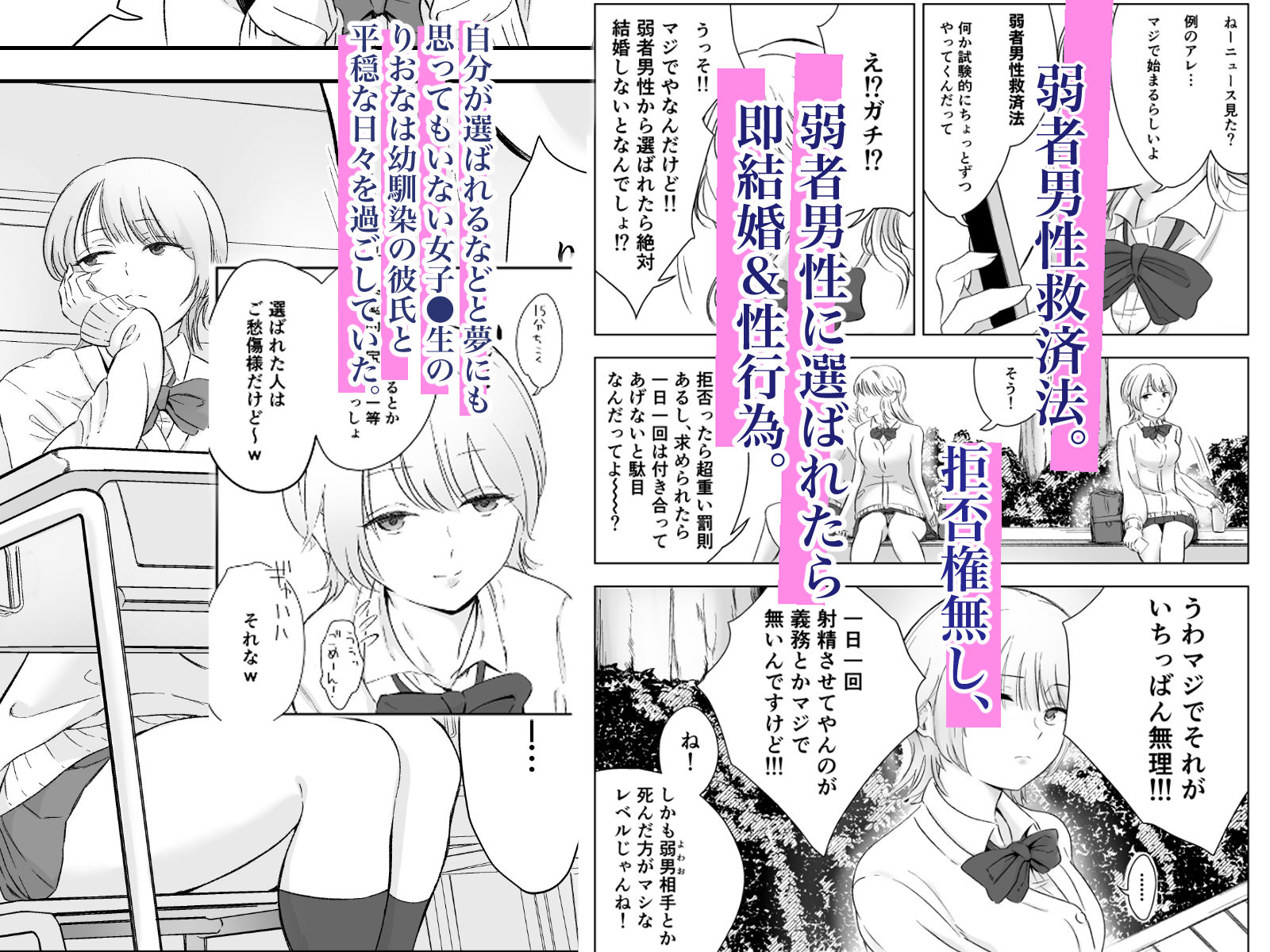 弱者男性救済法 画像1