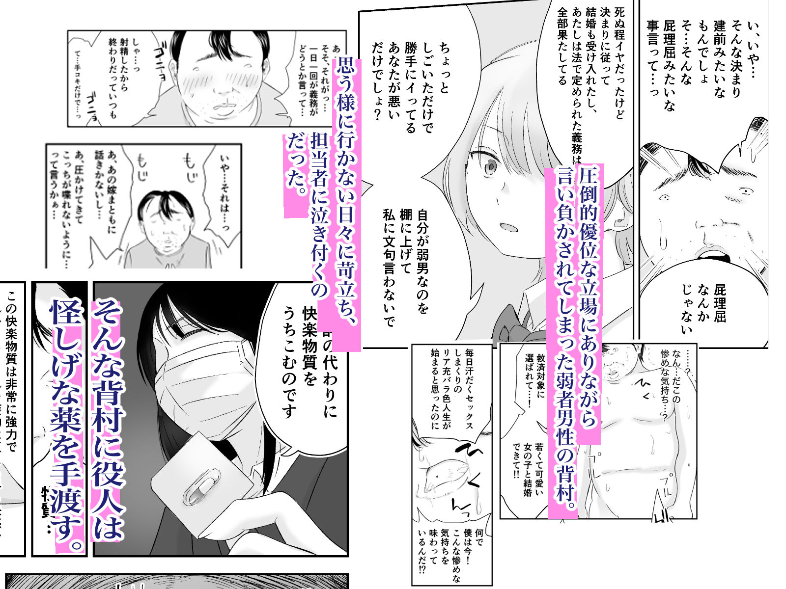 サンプル画像5:弱者男性救済法(まっぴー) [d_716720]